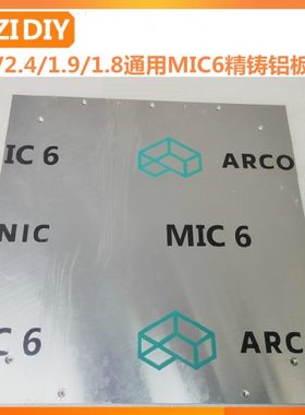 INZI VORON进口MIC6精铸铝板V2.4/1.8/1.9三叉戟3d打印机热床平台