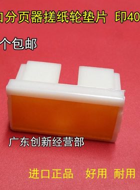 适合理光2430 2432C 3442C 3443 JP780C JP785C分页器 搓纸轮垫片