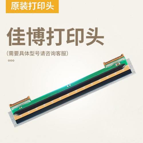 佳博3120TU标签打印机打印头佳博GP1324D条码打印机打印头 佳博GP