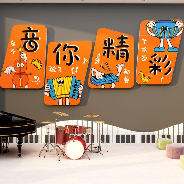 音乐教室墙面装饰布置钢琴行房艺术文化培训互动机构幼儿园环创区
