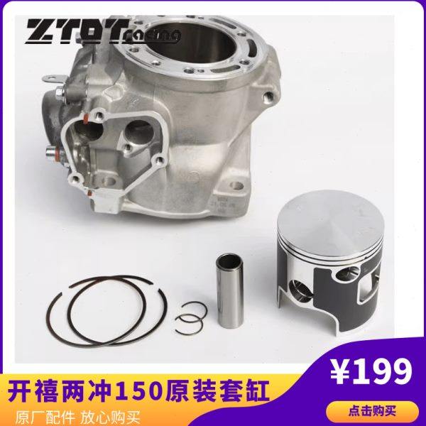 开禧两冲程150发动机原厂配件2T缸体活塞环销套缸曲轴垫子火花塞