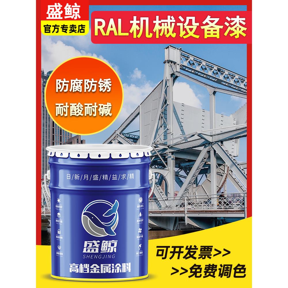 设备漆丙烯酸金属面漆RAL7035 9002 9003 6018 B05防腐防锈油漆