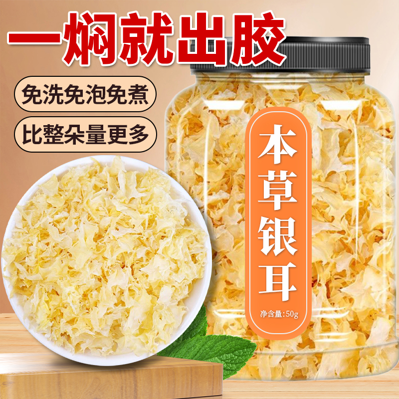 银耳碎干货易出胶伴侣本草冲泡即