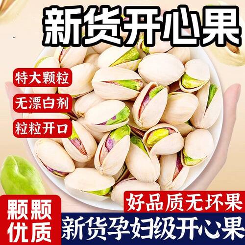 开心果2025新货500g原色坚果散装
