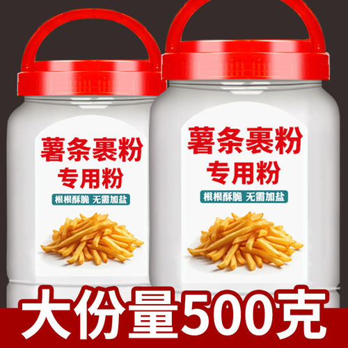 炸薯条专用裹粉家用自制薯条的专