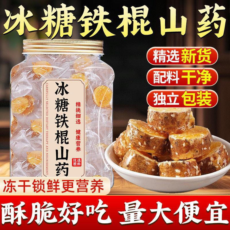 冻干山药冰糖铁棍山药脆冰糖葫芦年货批发老人孕妇休闲零食多规格,零食/坚果/特产,冻干水果/冻干奶块/混合冻干,淘宝优惠券,粉丝福利购,淘宝优惠卷