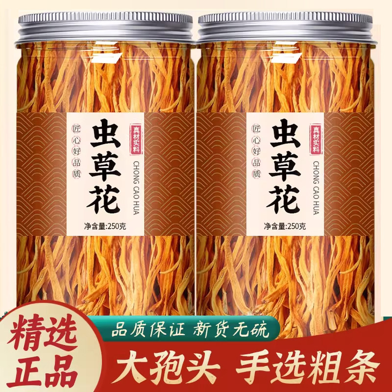 无硫熏正宗新鲜干货现发虫草花商用金虫草蛹虫草菌菇煲汤东北特产