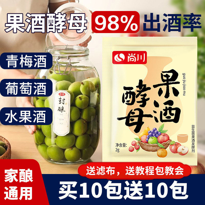 果酒专用酵母酒曲子自制葡萄酒火龙果水果酿酒甜酒梅青发酵粉家用