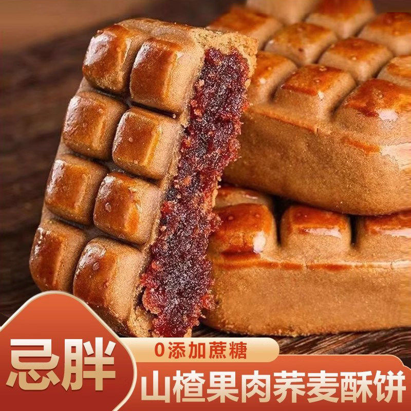 山楂果肉饼荞麦酥饼传统茶点小吃糕点心代餐休闲零食特产年货食品