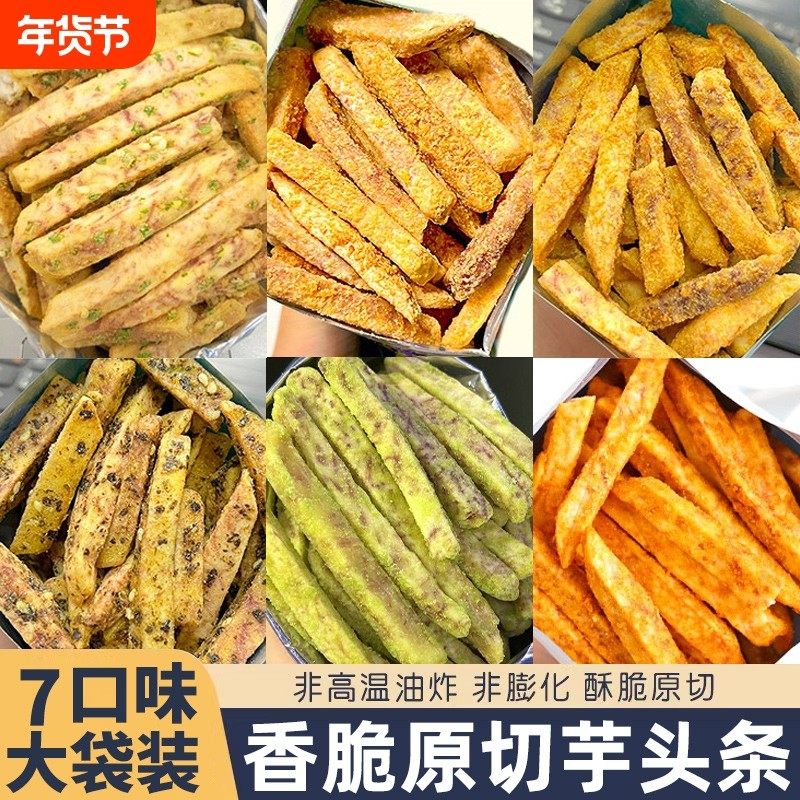 芋头条网红爆款薯条片解馋小零食休闲食品小吃健康好吃年货节芋条,零食/坚果/特产,芋头条,淘宝优惠券,粉丝福利购,淘宝优惠卷