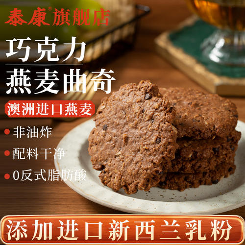 巧克力燕麦饼干曲奇饼黑巧克力味