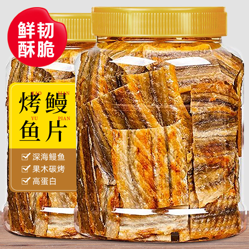 鳗鱼片250g罐装健康孕妇零食小吃现烤鱼干海鲜海味即食鱼排下酒菜
