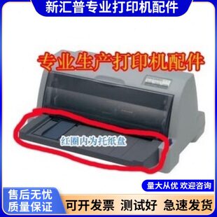 610K 635k 735k 托纸板进纸导纸板盘 适用 标拓BT