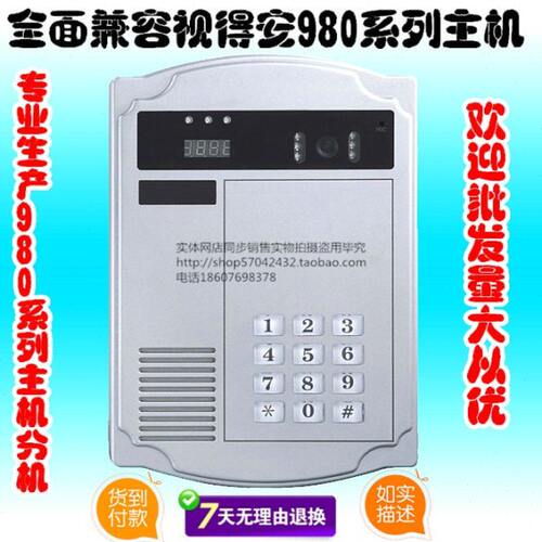 兼容视得安/SD-980DM6 12户黑白可视主机/SD-980D6/数码主机