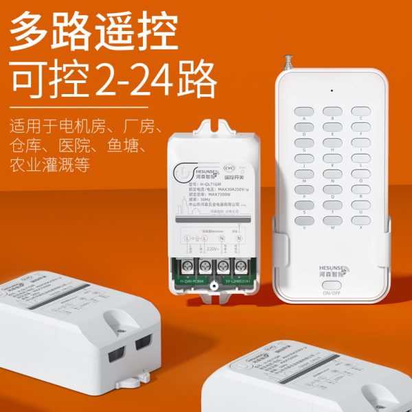 河森多路可选无线灯遥控开关220V大功率7500W水泵灯具电源控制器