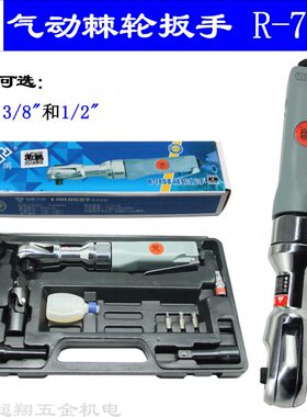 荣鹏气动棘轮扳手R-7408 1/2寸3/8寸汽修扭力风板90度L直角小风炮