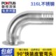 316L不锈钢90度快装 软管皮管弯头管连接件 皮管接头宝塔弯头卡箍式
