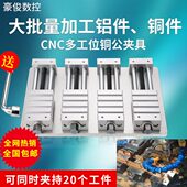 铜公夹具加工中心电脑锣多工位多功能铜公批士平口钳台虎钳夹具
