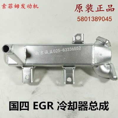 南京依维柯国四EGR冷却器总成 新得意 新宝迪 冷却器 散热器 配件