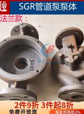 SGR法兰管道泵泵体锅炉循环增压泵铸铁泵头0.75kw1.5kw2.2kw配件