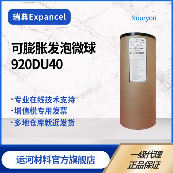 发泡球 瑞典EXPANCEL 920DU40 羊巴粉 皮革 橡胶 膨胀微球 发泡剂