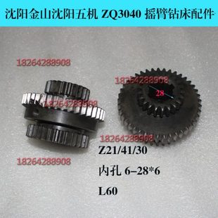 61齿Z32 30齿Z30 52齿 沈阳金山五机海力达Z3040摇臂钻齿轮Z21