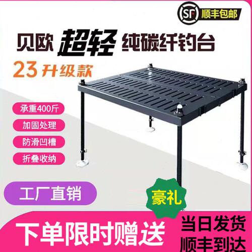 2023升级款贝欧（BEIOU）碳素钓台超轻纯碳贝欧钓台水库野钓折叠