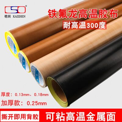 特氟龙胶带铁氟龙封口机滚筒防粘耐磨耐高温0.18铁氟龙胶布0.13厚
