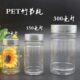 透明塑料瓶 PET密封瓶 150 UV盖 分装 100 300g 竹节瓶 瓶 包邮