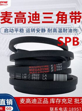 进口麦高迪三角皮带防静电SPB2932SPB2950SPB2990SPB3000/3025LW