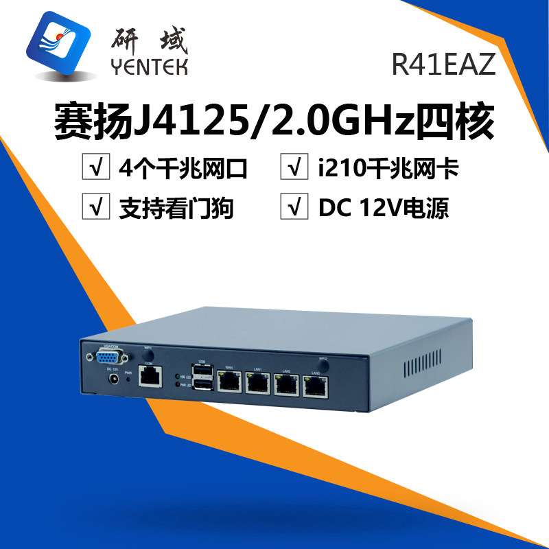 研域工控R41EAZ四网口J4125千兆软路由主机爱快4口j1900网安整机