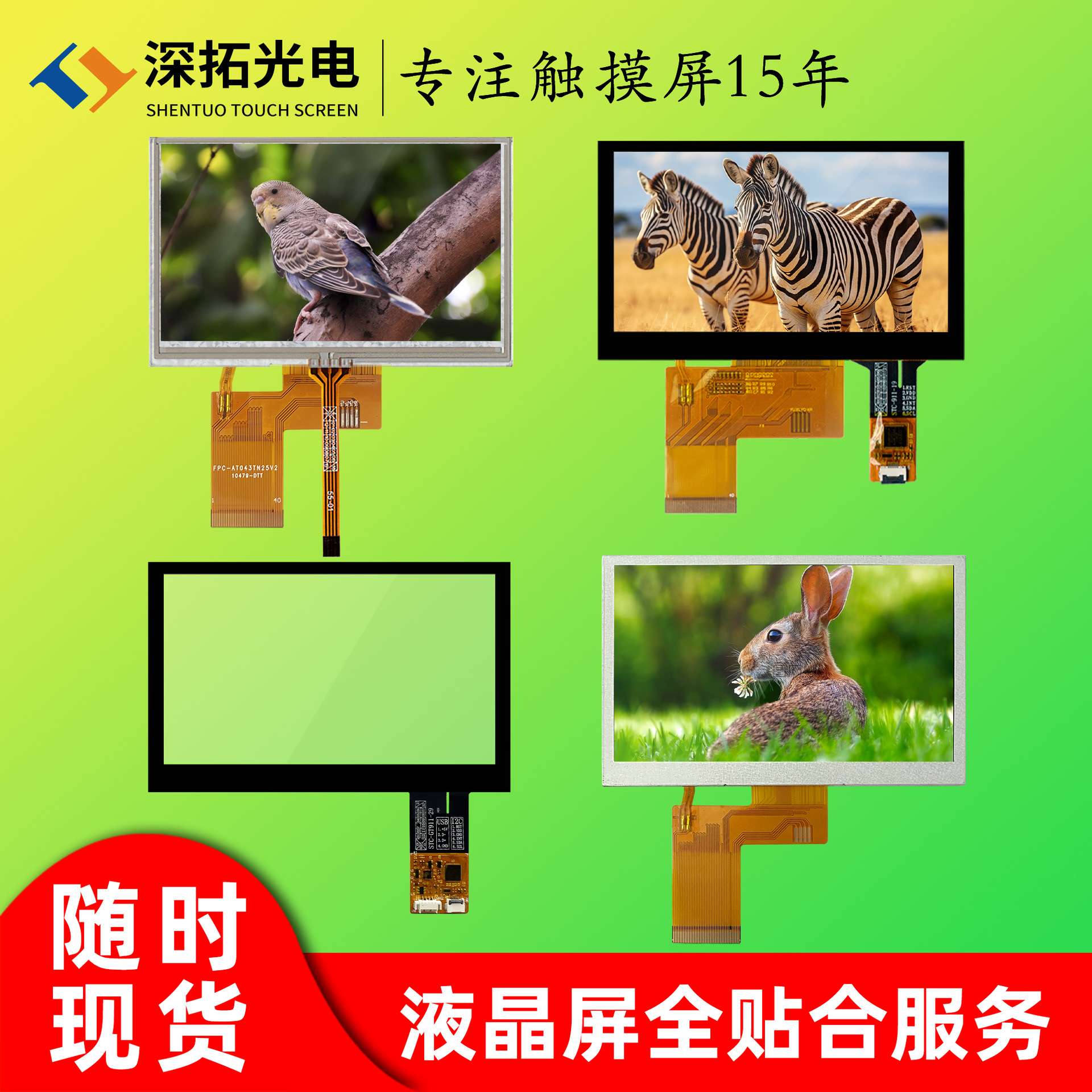TFT液晶屏4.3寸显示屏工业工控数码液晶屏配套电阻屏电容屏总成