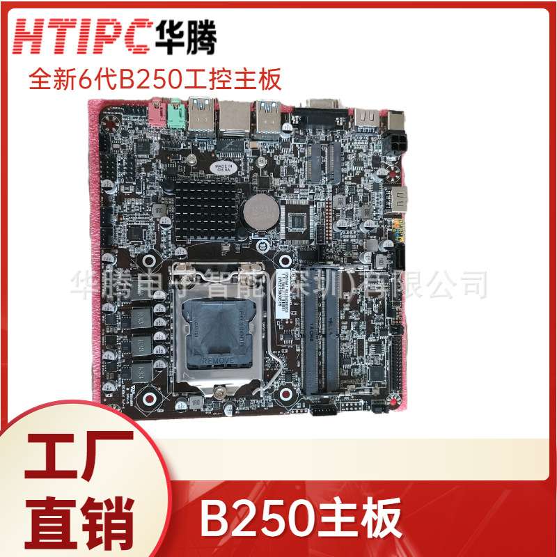 主板CPU套装i5/i7商显主板工控机itx主板mini 电脑一体机工业主板