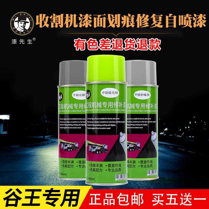 中联重科谷王收割机专用修补自喷漆谷王绿色修补漆收割机补漆笔