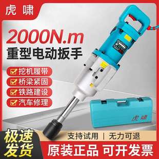 上海虎啸电动扳手220V大功率家用汽修工业级吊塔轮胎冲击电动风炮