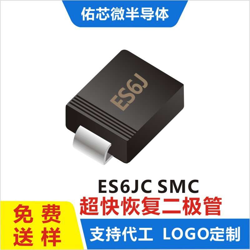 现货ES6JC SMC(DO-214AB) 印字:ES6J 超快恢复二极管 厂家直销