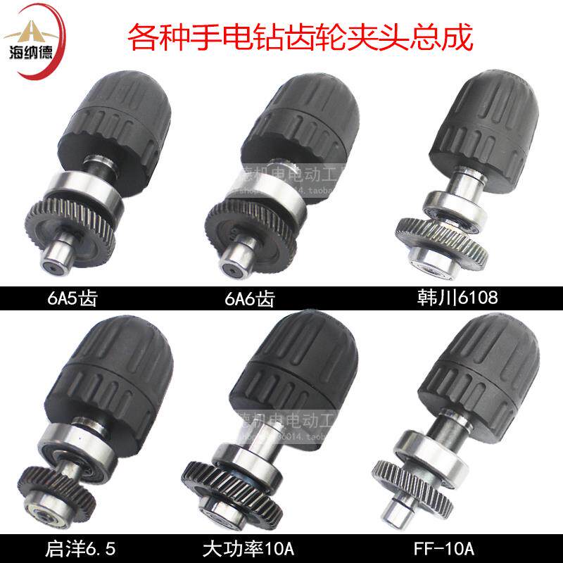 配FF-10A手电钻齿轮输出轴钻夹头轴承总成10A大功率6A5齿6108电钻