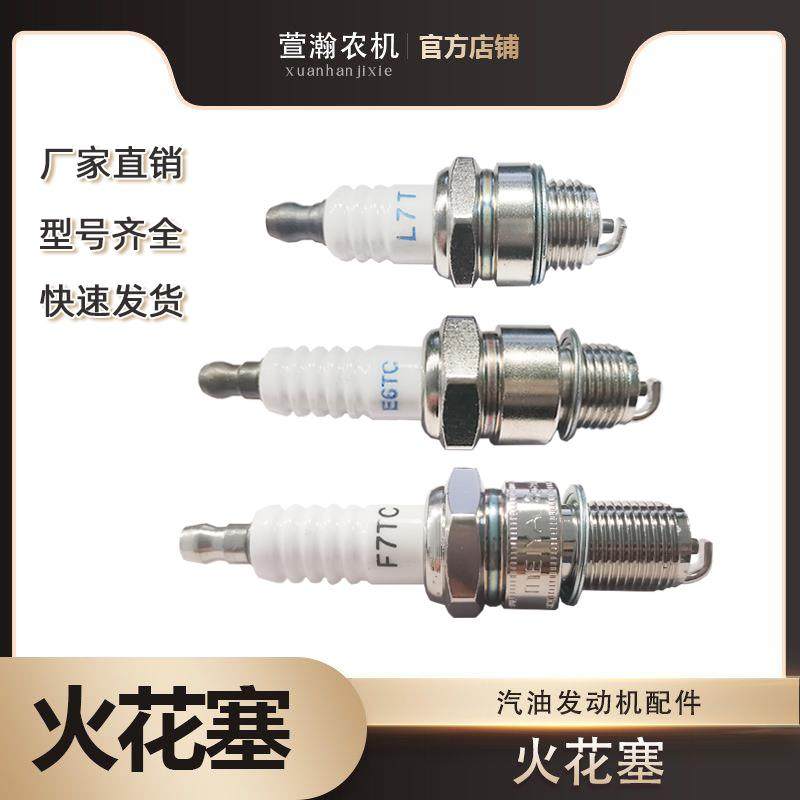 汽油机动力抽水泵发电机微耕机配件 152FE43 168F170F190F 火花塞