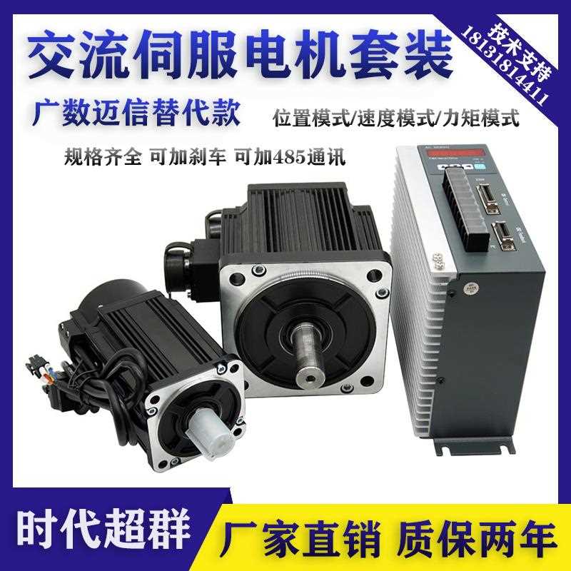 广数迈信交流伺服电机套装控制器旋转伺服套装编码器控制器替代