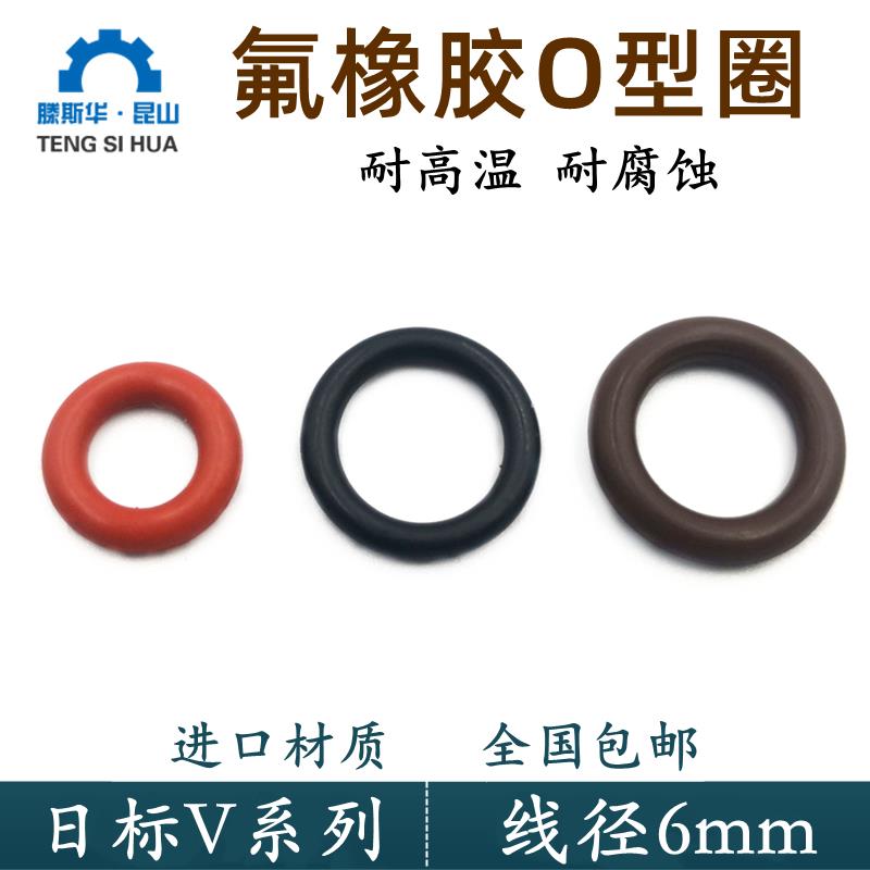 氟胶o型圈线径6mm V230-V470 日标耐高温FKM橡胶o型密封圈O-ring