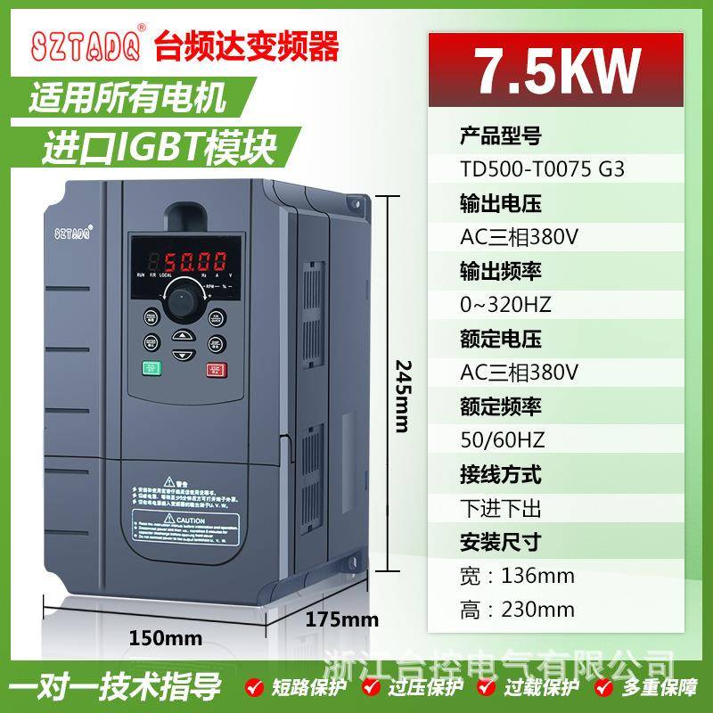 台频达TD500 T0075G3恒压达供水矢量变频器7.5KW矢量重载型变频器