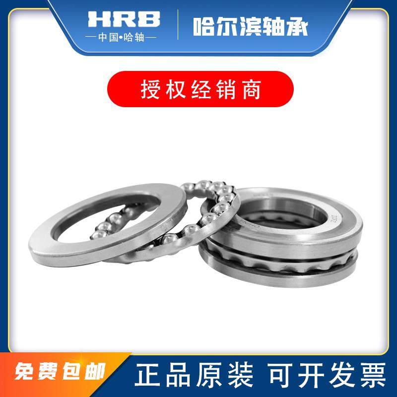 HRB轴承52202哈尔滨52203平面52204推力52205球52206 52207 52208