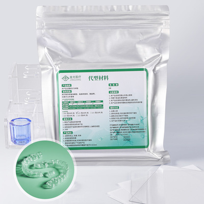 牙科压膜片真空成型片