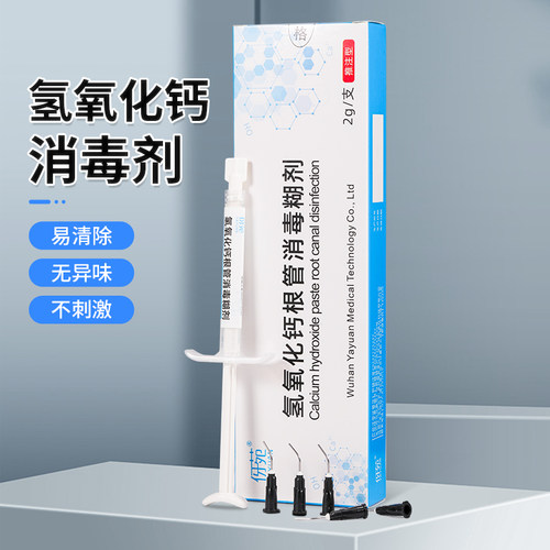 牙科材料氢氧化钙根管消毒剂