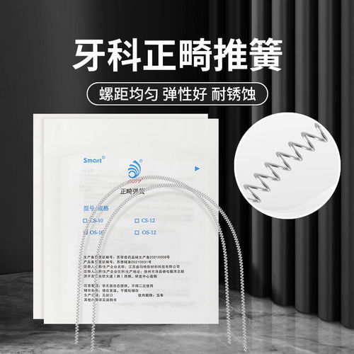 牙科正畸推簧圣玛特镍钛弹簧齿科材料口腔耗材牙齿矫正专用推簧