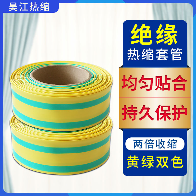 黄绿双色热缩管绝缘保护电线电缆接地线修复套管