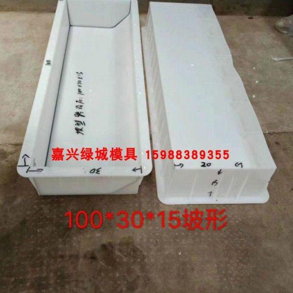100*30*15防撞坡型路缘石路边石马路牙路侧石路沿石塑料模具模型