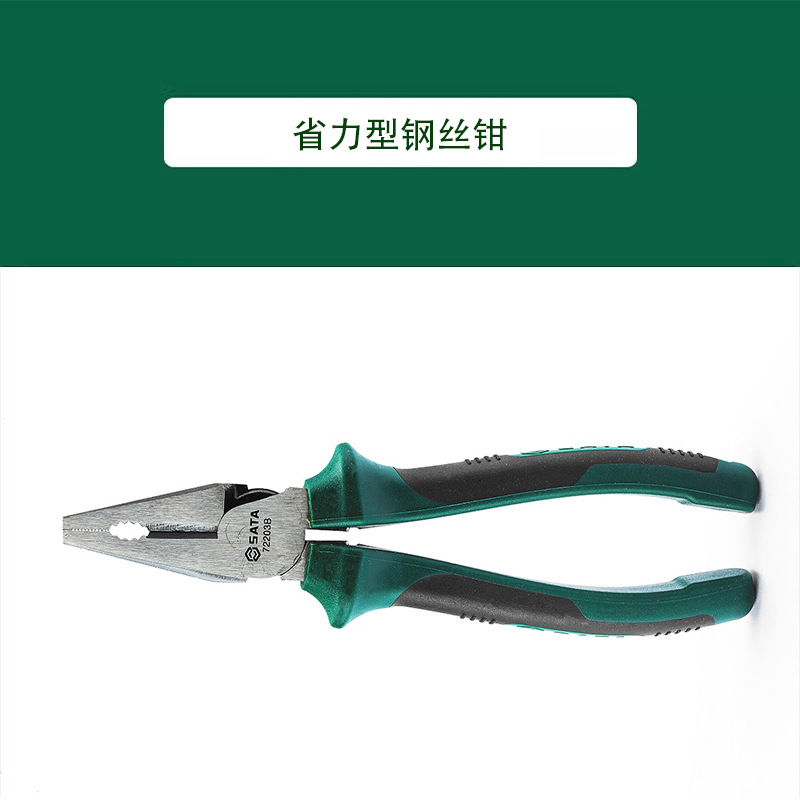 世达老虎钳子平口钳克丝钳省力钢丝钳72201B 72202B 72203B