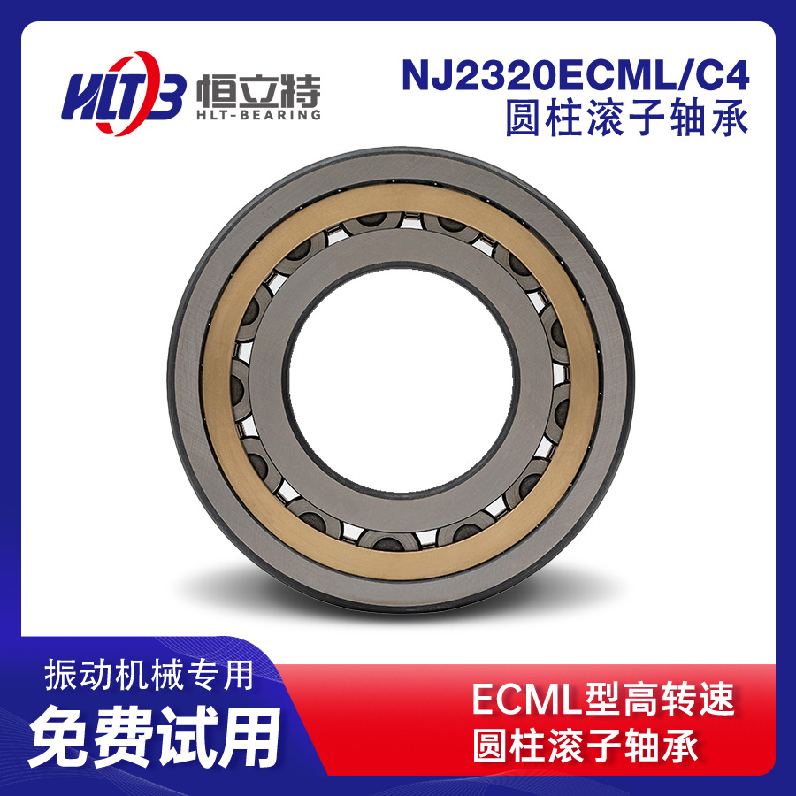 NJ2320ECML/C4圆柱滚子轴承 振动电机 振动筛 打桩机 振动锤 风机
