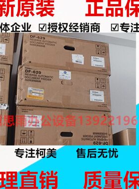 全新DF704美能达C258 C308 C368震旦C257 C307 C367输稿器DF629